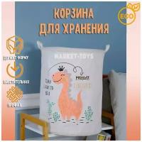 Корзина для игрушек детская / Складная корзина для белья, одежды с ручками / Мешок детский для игрушек / Органайзер для хранения вещей