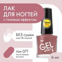 Kiki Лак для ногтей Gel Effect, 6 мл, 71