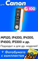 Картридж для Canon PGI-5BK, Canon PIXMA MP520, iP4200, iP4300, iP4500, iP3300 и др, с чернилами черный новый, увеличенный объем, заправляемый