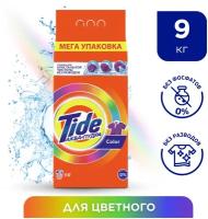 Стиральный порошок для цветного белья TIDE Аквапудра Color, автомат, 9кг