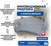 Ортопедическая подушка с микросферами 40*62 Альсария, анатомическая подушка с эффектом памяти Alsariya (Наполняемость микросферами 2/3)