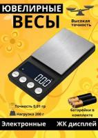 Весы электронные CX186 от 0,01 гр до 200 гр