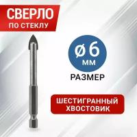 Сверло по керамике и стеклу REXANT 91-0642