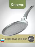 Сковорода блинная Апрель 24 см с антипригарным покрытием с несъемной ручкой