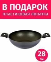 Сковорода вок 28см TIMA Titan Diamond с титановым покрытием Diamantek, Италия + Лопатка в подарок