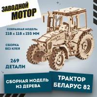 Сборная модель деревянная 3D EWA Трактор Беларус 82