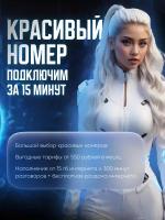 Красивый номер