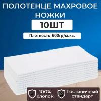 Полотенце махровое гостиничное 