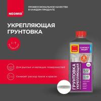 Грунтовка укрепляющая NEOMID Contact Proff концентрат, 1 кг, 1 л, белый