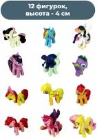 Фигурки Май Литл Пони My Little Pony 12 в 1 (неподвижные, 4 см)