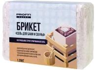 Морская соль для бани и сауны брикет 1.35кг PROFFI SAUNA PS0543, белый