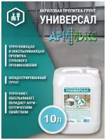 Грунтовка-пропитка акриловая АрмМикс Универсал 10л, упрочняющая, обеспыливающая, антисептическая для бетона, цементных стяжек, концентрат (1:2 - 1:5)