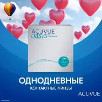 Контактные линзы Acuvue Oasys 1-Day with HydraLuxe 90 линз R 8,5 -3,50