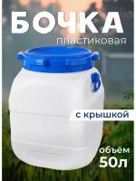 Фляга пластиковая 50 л. Бочка Канистра пластиковая . Бидон 50 л