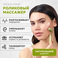 Gezatone, Натуральный нефритовый роликовый массажер для лица, массажный косметический ролик для лица, глаз и шеи, роллер AMG330