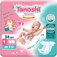 Подгузники Tanoshi для новорожденных NB до 5кг 34шт