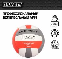 Волейбольный мяч MATCH VOLLEY Gravity, ручная сшивка, размер 5