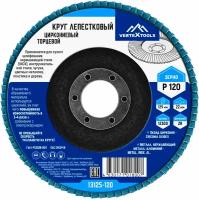 Диск лепестковый круг VertexTools циркониевый торцевой 125мм x 10 x 22 P120 1шт