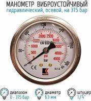 Манометр гидравлический виброустойчивый WKP1007 на 315 бар, 63 мм, G 1/4