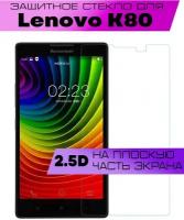 Защитное стекло BUYOO 2D для Lenovo K80, Леново к80 (не на весь экран, без рамки)