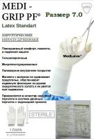 Перчатки латексные стерильные хирургические Medi-Grip Latex Standart, цвет: бежевый, c валиком, неопудренные, микротекстура, внутреннее полимерное покрытие