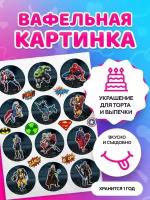 Вафельная картинка на торт Супергерои Марвел MARVEL. Кондитерские украшения для торта и выпечки. Съедобная бумага А4