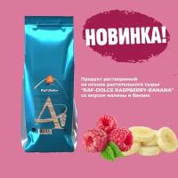 Сухая смесь Almafood Raf Dolce Raspberry-Banana ( Малина-Банан ) 1кг