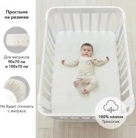 87522, Простыня Happy Baby на резинке 100х70 см (90х70 см), milky