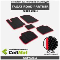 ЭВА ЕВА EVA коврики CellMat в салон TagAZ Road Partner, Тагаз Роад Партнер, 2008-2011