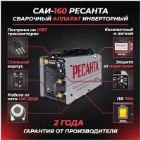 Сварочный аппарат инверторный Ресанта САИ-160, 160 ампер, комплект кабелей