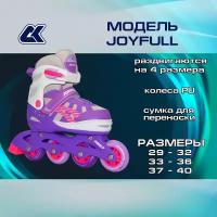 Раздвижные роликовые коньки JOYFULL Violet (Размер S (29-32))