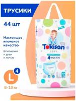 Подгузники-трусики детские TOKISAN, размер 4, 8-13 кг, 44 шт