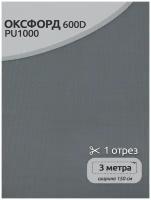 Ткань Оксфорд 600D PU1000 TBY, плотность 220г/м², 100% полиэстер, 150х300см, цвет коричневый