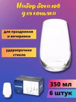 Набор стаканов высокие СИР ДЕ коньяк 350 мл 6 шт, фужеры LUMINARC