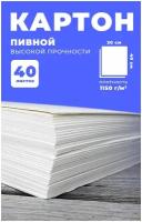 Пивной картон 1,5 мм, плотность 1150г/м2, 40 листов