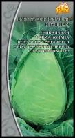 Семена Ваше хозяйство Капуста белокочанная Изящная, 0.3 г