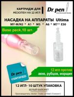 Dr. pen Картридж для дермопен мезопен / на 12 игл / насадка для аппарата dr pen / дермапен / белый байонет, 10 шт