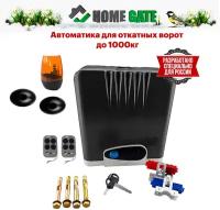 Привод для откатных ворот Home Gate LTM1000 + сигнальная лампа + фотоэлементы (LTM1000YS3YS1). Комплект автоматики для откатных ворот