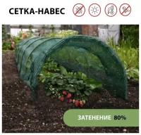 Сетка-навес, 6 м, 6 дуги, стеклопластик, d = 4 мм, затеняющая 80%