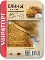 Блины Мираторг с мясом охлажденные