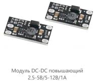 Преобразователь DC-DC повышающий A-Market 2.5-5В/5-12В, 1А. (2шт)