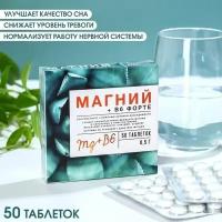 БАД Магний + B6 форте, 50 таблеток