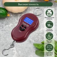 MARTA MT-1638 бордовый гранат весы безмен электронные