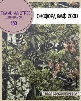 ткань Оксфорд Oxford 200D PU, КМФ 