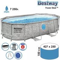 Каркасный бассейн Power Steel Swim Vista 427х250х100 см, 7250 л, (полный комплект), Bestway, арт. QW56714