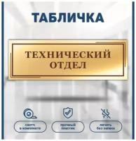 Информационная табличка 