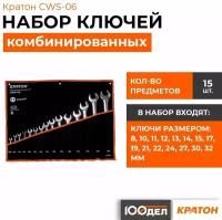 Для слесарных и ремонтных работ Кратон CWS-06, 15 предм., черный