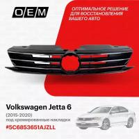 Решетка радиатора для Volkswagen Jetta 6 5C6853651AJZLL, Фольксваген Джетта, год с 2015 по 2020, O.E.M