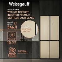 Отдельностоящий холодильник с инвертором Weissgauff WCD 590 Nofrost Inverter Premium Biofresh Gold Glass