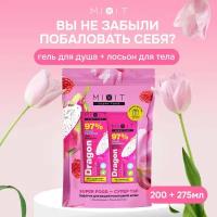 MIXIT Подарочный набор уходовой косметики: гель для душа, лосьон для тела SUPER FOOD Dragon Fruit